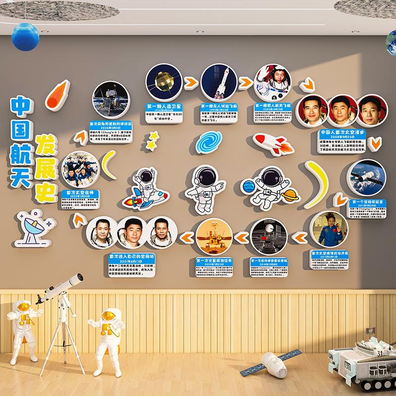 幼儿园中国航天航空里程碑环创科技爱国太空主题文化走廊教室墙