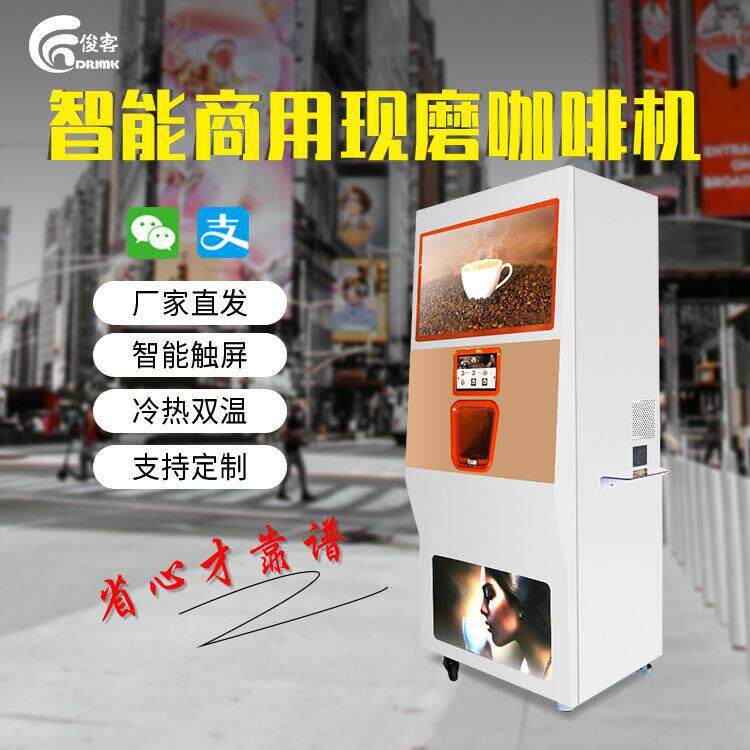 other/其他 1大型全自动现磨咖啡机商用自助扫码无人售货机冷热咖