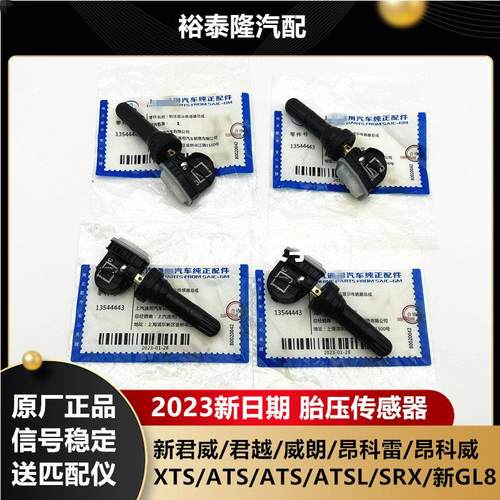适用别克新君威新君越威朗/XTS/ATS 昂科威 胎压感测器 轮胎压力