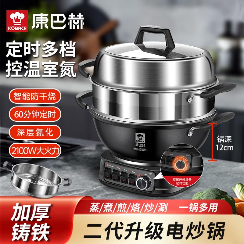 康巴赫电炒锅无涂层家用铸铁蒸煮炒煎炸电锅一体式多功能插电锅