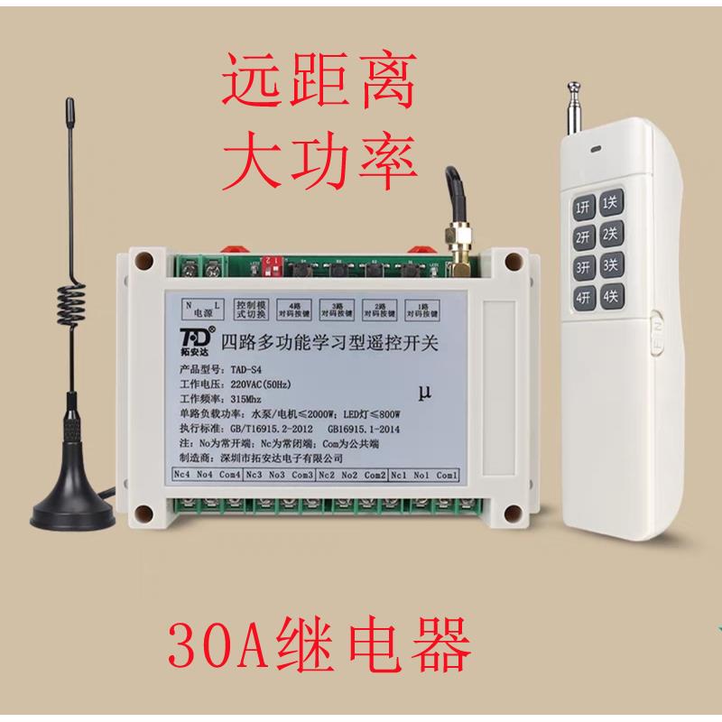 AC220V大功率四路远程无线遥控开关潜水泵电机远距离摇控器塔吊灯