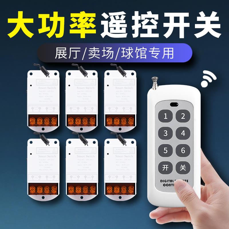 大功率无线遥控开关多路灯电源控制器220v智能远程展厅遥控通断器