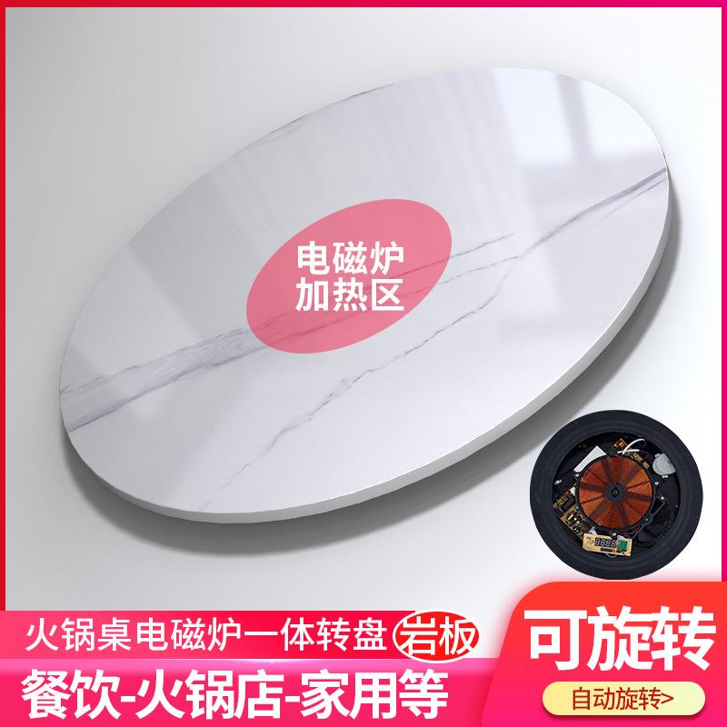 自动岩板转盘带电磁炉火锅专用酒店家用餐桌上底座加热圆桌电动台