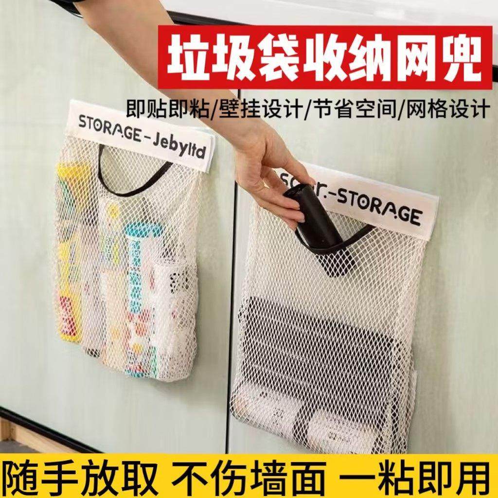 厨房垃圾袋收纳网兜柜门墙壁粘贴壁挂式大容量挂袋子收纳袋,收纳整理,收纳挂袋,淘宝优惠券,粉丝福利购,淘宝优惠卷