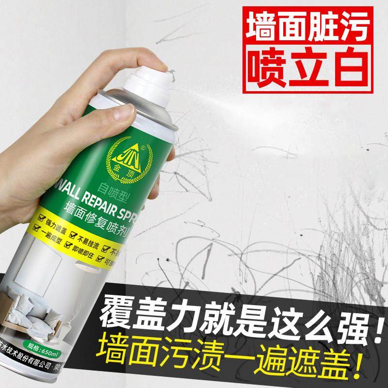 墙面自喷漆翻新乳胶漆墙壁修复腻子粉内墙家用补墙膏墙面修补白色,基础建材,自喷漆,淘宝优惠券,粉丝福利购,淘宝优惠卷