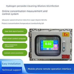 HST008Plus在线光学浓度计双氧水在线浓度检测仪监控仪在线折光仪