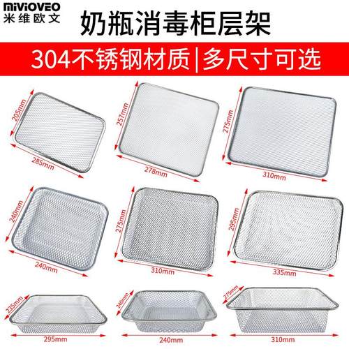 奶瓶消毒柜层架适用小白熊波咯咯304不锈钢烘干沥水篮消毒配件