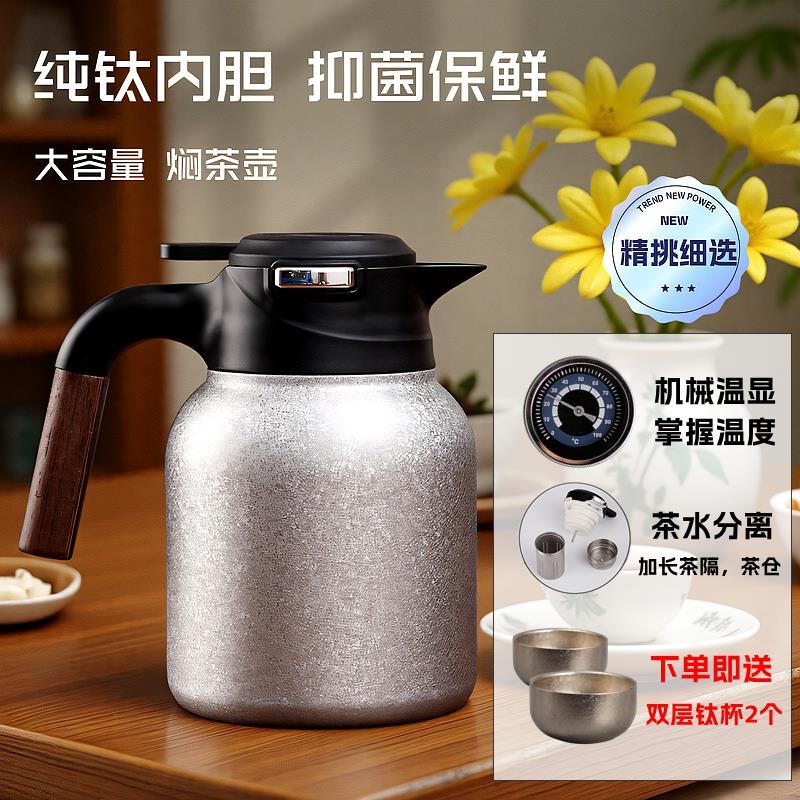 保温壶焖茶壶纯钛内胆保温壶2025新款大容量钛壶泡茶壶家用热水壶