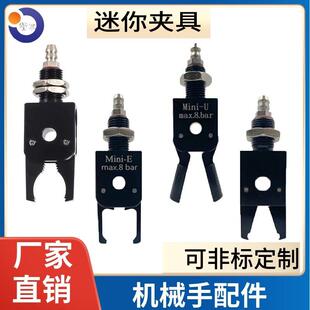 机械手迷你夹具MINI-E夹爪工业气动装置迷你夹具棉签棒细小棒专用