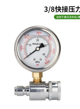 耐震超高压清洗机 洗车机压力表3/8快速连接型接头 6000PSI通用型
