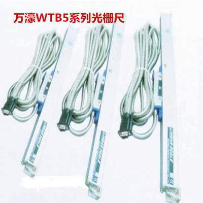 万濠光栅尺WTB5-1100MM1200MM1300MM铣床锯床电子尺数显表