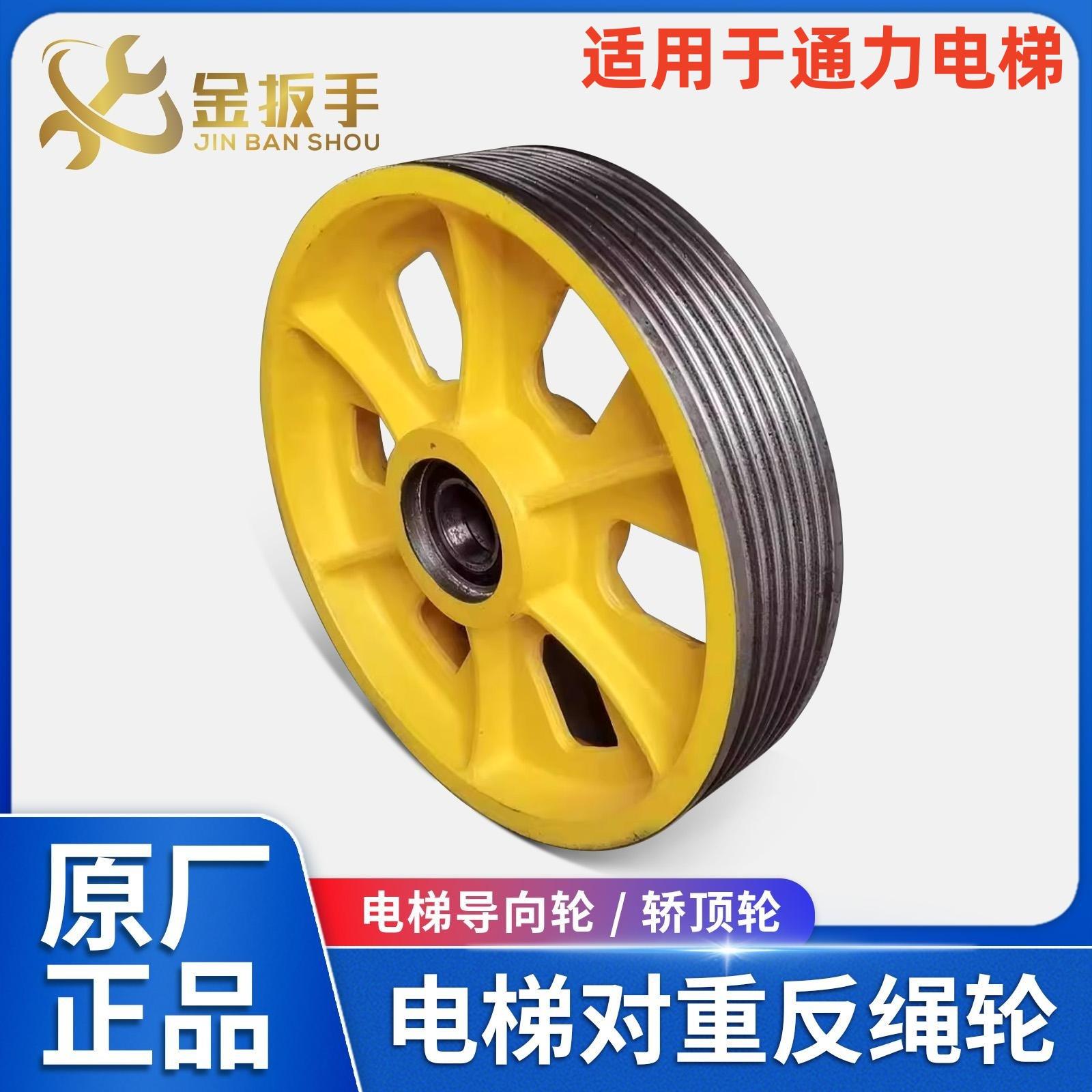 通力电梯对重轮/指向轮/轿顶轿底轮/对重反绳轮330/420mm*6*8原装