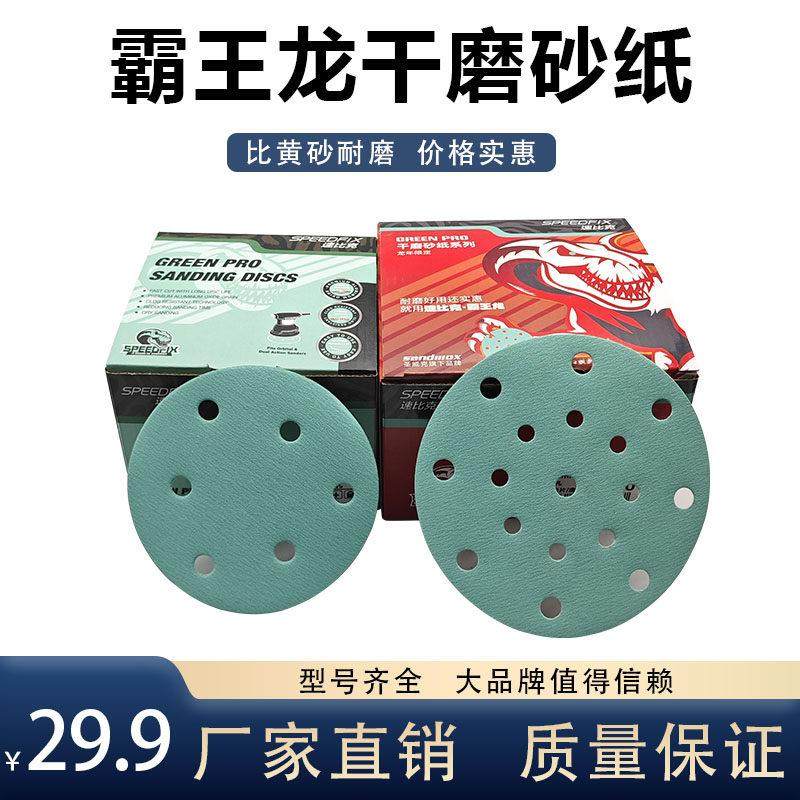 霸王龙5寸6孔干磨砂纸汽车漆面打磨抛光6寸17孔圆形植绒砂纸120目,五金/工具,其它漆工工具,淘宝优惠券,粉丝福利购,淘宝优惠卷