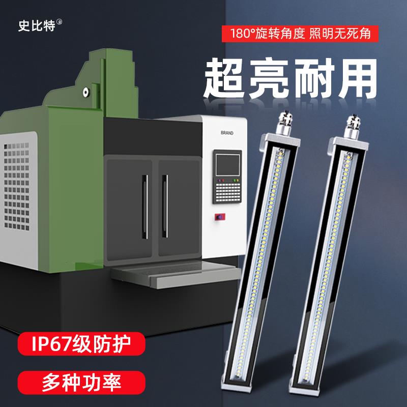 史比特220V防水数控机床工作灯24Vled机床灯车床灯机床照明灯110V