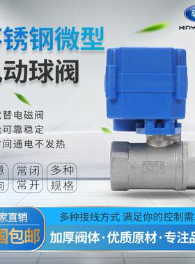 不锈钢电动球阀 电动二通阀 微型电动阀DN15 20 25 水控阀DC12V