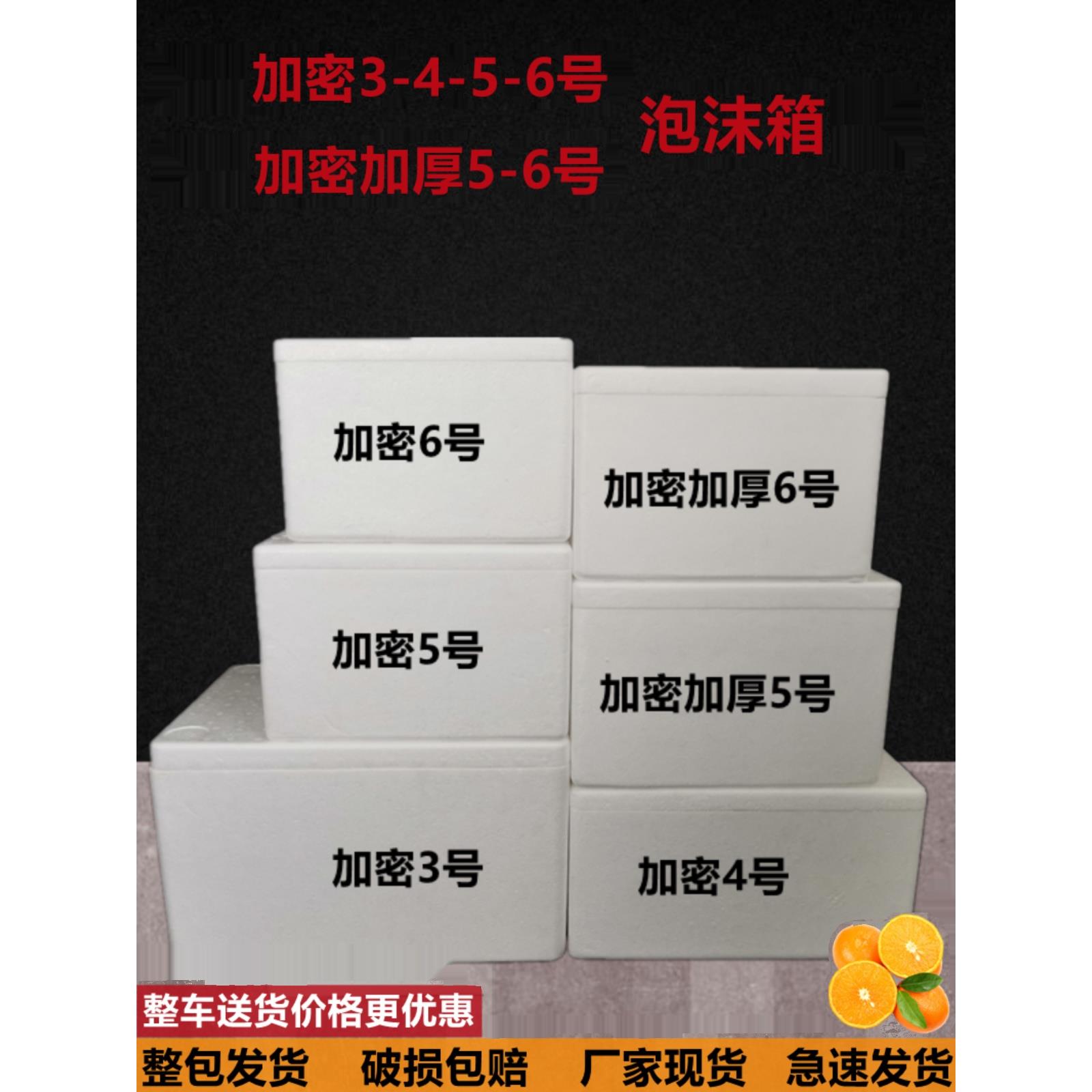加密3.4.5.6号加密加厚5.6号泡沫箱 冻品保鲜箱 保温冷藏箱