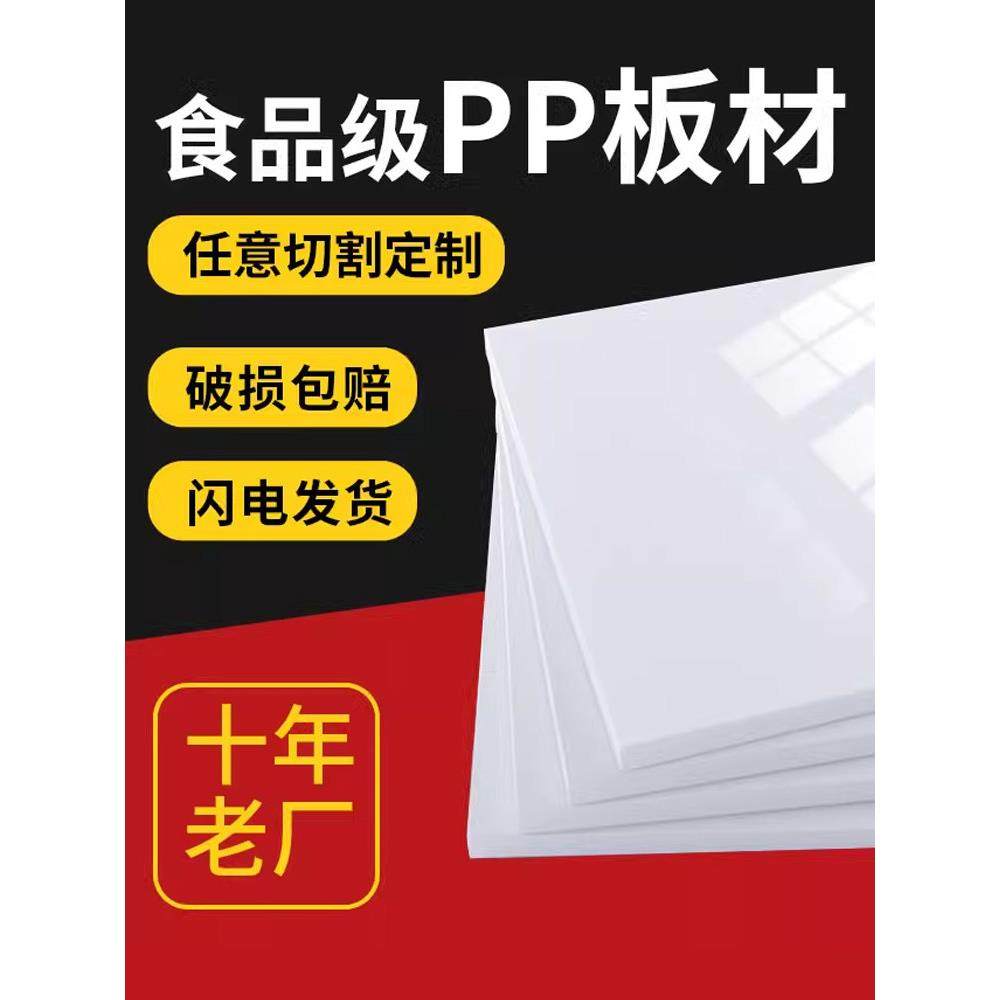 UPE板材白色POM板定制塑料板硬板聚丙烯防水耐磨PP板雕刻加工件,五金/工具,塑料板,淘宝优惠券,粉丝福利购,淘宝优惠卷