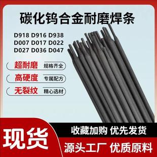 D916耐磨电焊条 D918 D938 D007 D017 D022 D027 D036 D047