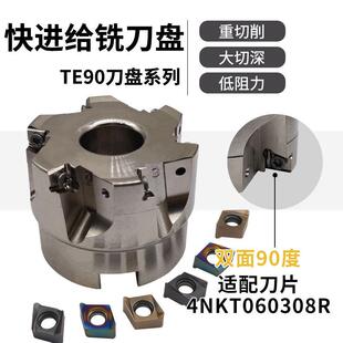 TE90快进给铣刀盘4NKT060308快进给铣刀片90度直角方肩面铣刀刀盘