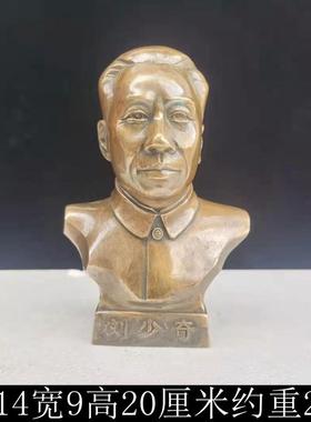 大号纯铜刘少奇铜像铜雕五大伟人半身像铜器家居饰品人物桌面摆件