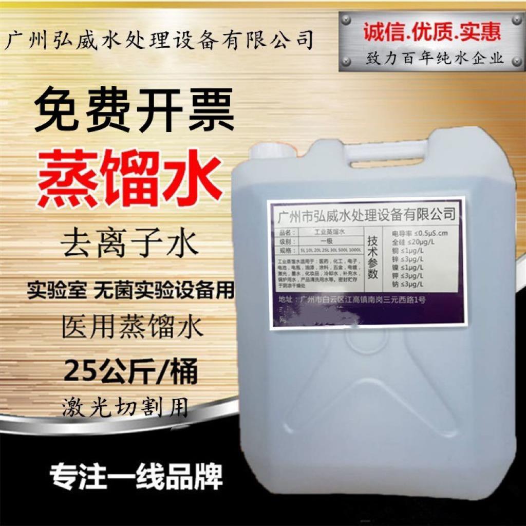 工业蒸馏水实验室用去离子水电池电瓶蒸馏水堆高机补充液大桶25KG