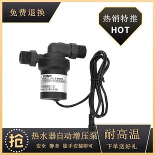 耐高温热水器太阳能洗澡增压泵家用自动12V/24V直流无刷静音水泵