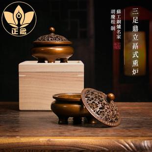 庆松堂铜炉名家胡庆松制三足鼎立鬲式熏炉纯铜仿古盘香家用熏香炉