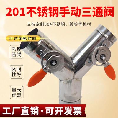 201不锈钢Y型三通手动风阀镀锌风门风管密闭阀支管风量调节阀蝶阀