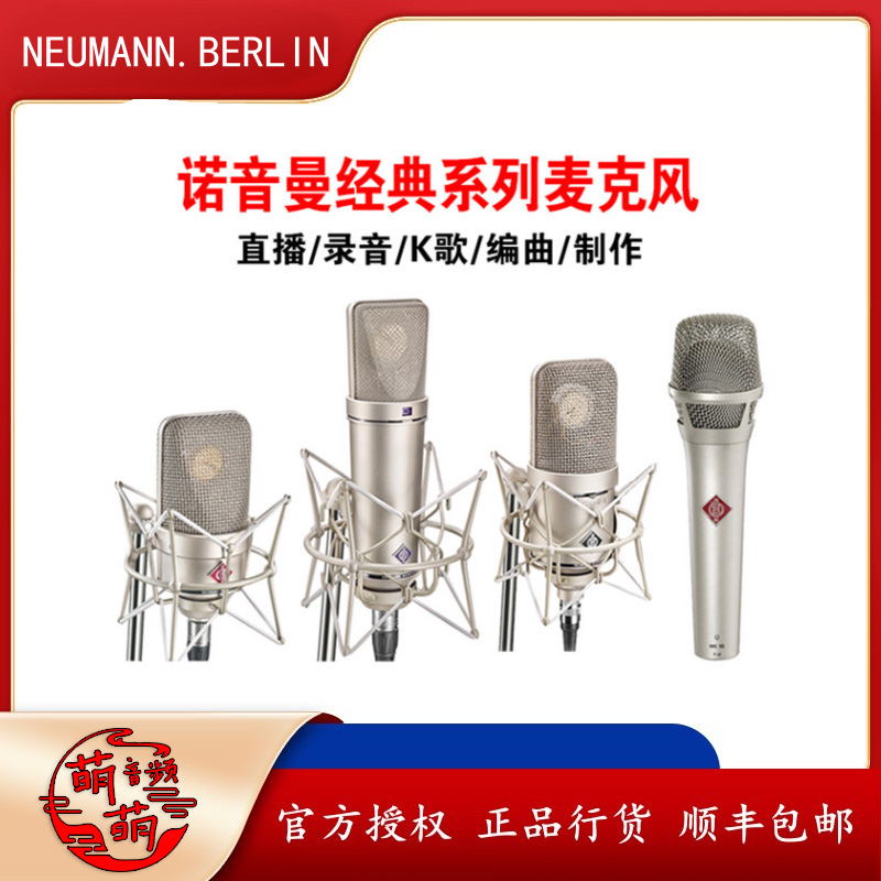 Neumann/诺音曼U87AI KMS105 TLM103 TLM102专业电容麦克风话筒