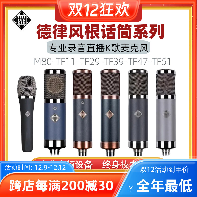 Telefunken/德律风根 M80 M81动圈人声话筒TF11/47/51电容麦克风