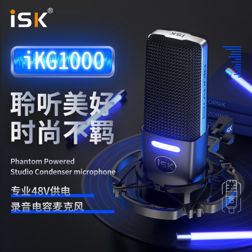 ISK IKG1000电容麦克风48V手机电脑直播唱歌录音设备套装话筒专业