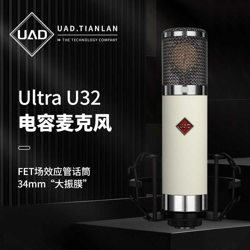 UAD ULTRA U32麦克风专业录音棚电容话筒K歌主播直播唱歌录音设备