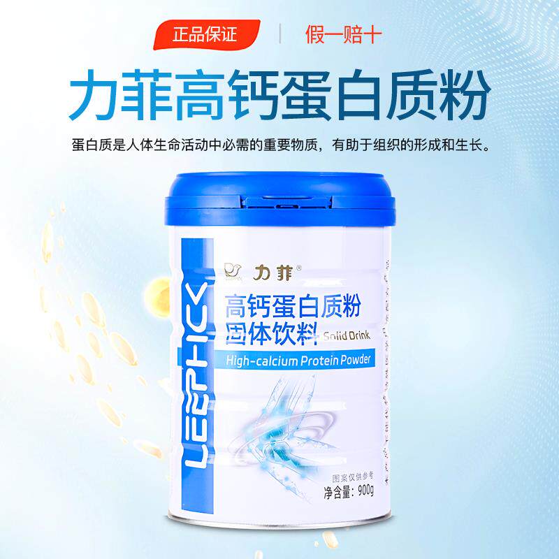 力菲高钙蛋白质钙粉成人女性碳FLC酸补罐钙营养粉高蛋白粉4男3600