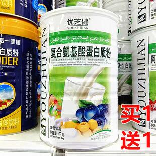 2罐 正品芝SEL健合千氨基优酸蛋白质粉1克复 青年中老年营养蛋白