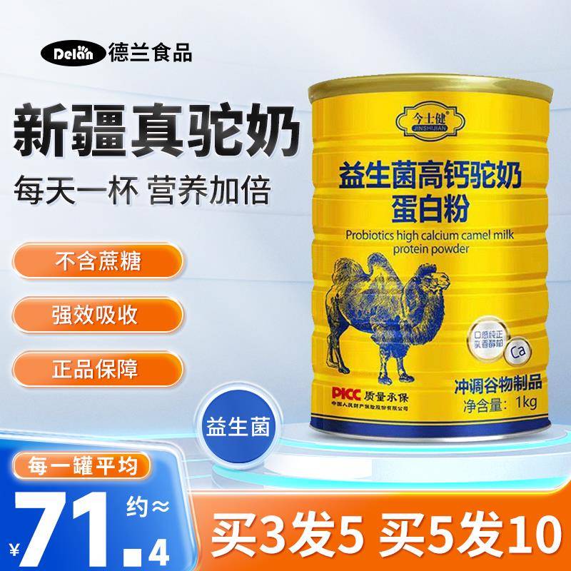 益生菌蛋质粉新疆品正TBZ宗白正中年无糖骆驼奶粉高钙配方营老养1