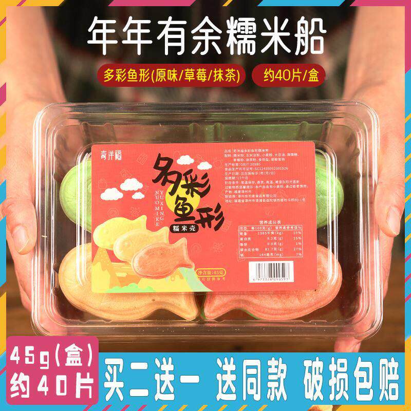 防风林糯YWC米多彩鱼形饼杏仁片船壳焦糖烘焙酥DIY半成品脆饼壳
