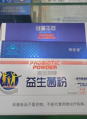 麦金牌 利益生菌/粉 3g包UZW 0正品包邮