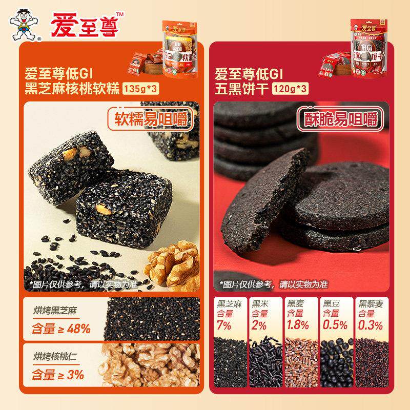 旺爱PVF至尊低I黑芝麻核桃软糕干低旺GI五黑饼礼G盒送礼老人