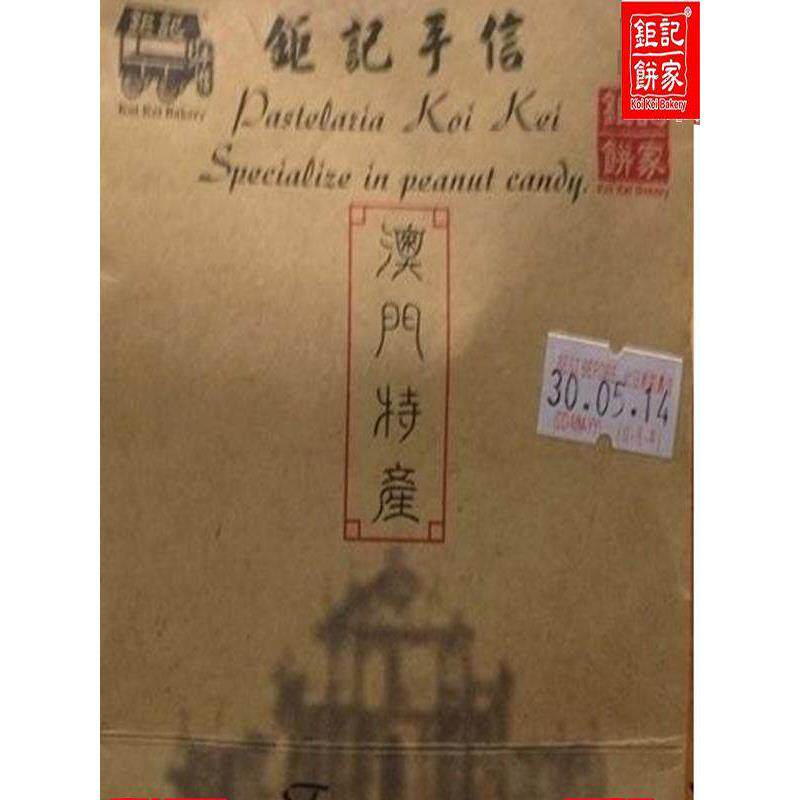 货代购手澳门特产零食巨PLY记信食品包 巨记饼家川贝柠檬年王220g