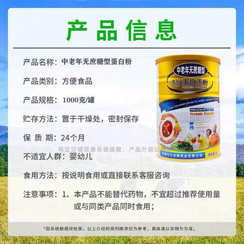 买1送1（品ZSZ2罐）正全老康药业金装中年无蔗型蛋白质粉1k糖g木