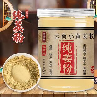 冲饮干YXU姜粉南小黄粉生姜姜粉 淳堂纯姜粉云100滋克装