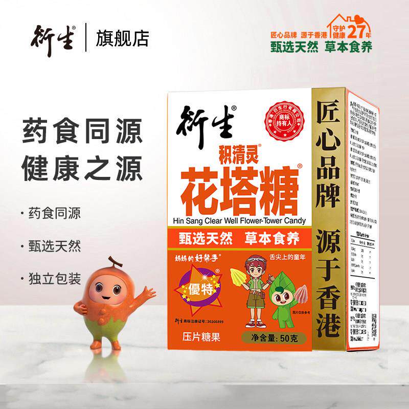 香港衍生积糖清灵YVH花药塔口含锭糖果食同源楂甘山草橘皮乌梅