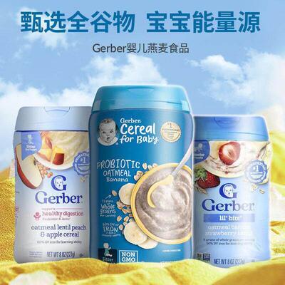 粉Gerber嘉宝燕麦米补钙铁锌2段FVS3粉婴幼段儿营养辅食代餐米米