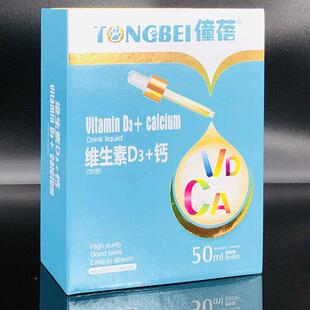 【二OFB发三】僮蓓D 维生素3拍+钙饮品50ml【】