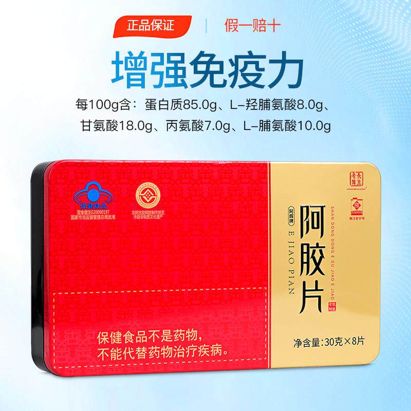 长生老山号阿辉牌品阿胶ZDI片东东阿正o宗驴皮阿胶块ejia正2盒480