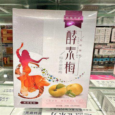粒粒素粒素仟青梅酵素梅综合酵果蔬梅20/盒口感好吸GJP收好正品酵