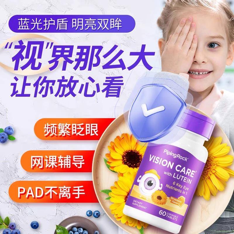 i piJAAng Rock 0儿童P叶黄素越橘咀嚼片6片