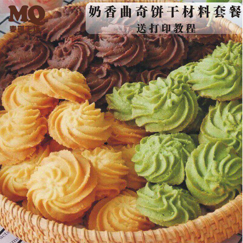 装蔓越饼曲奇干材料套 烘焙原料DIY原VMZ味曲莓奇预拌粉空炸气锅