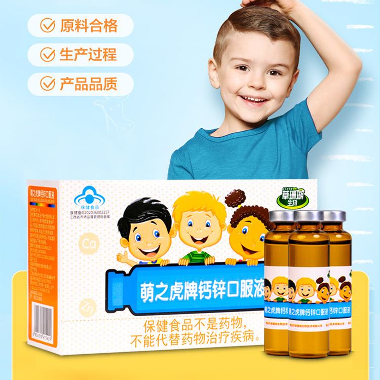 草珊瑚生物萌之锌虎牌钙儿服液童青少年葡萄PJS口糖酸锌补钙2盒24
