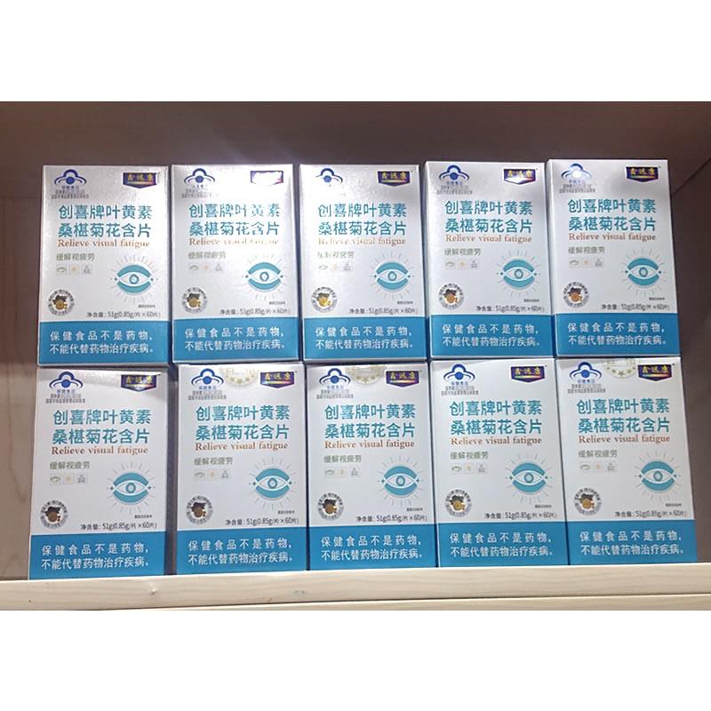 创喜年牌叶黄素片桑椹花含60片儿童青少BEX年学生白领中老叶黄菊